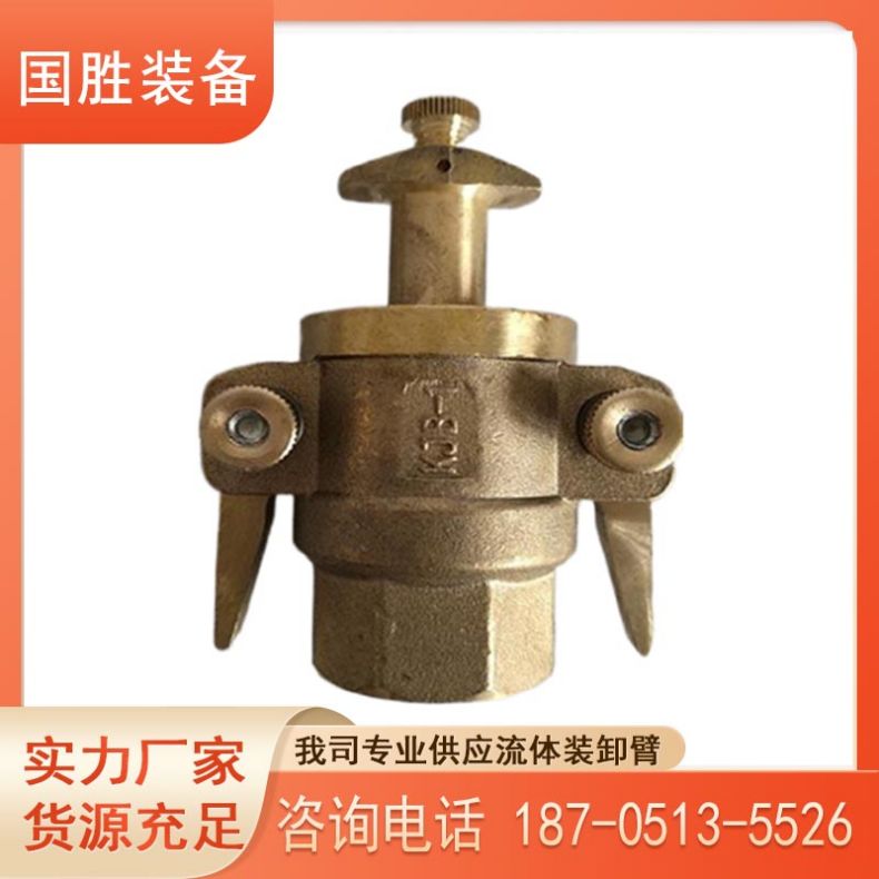 国胜 KJB黄铜快速接头 鹤管专用接头 DN80密封性好