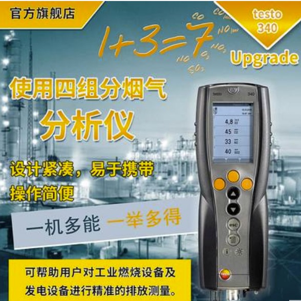 testo340工业烟气分析仪 升级低氮环保套装二 TESTO/德图德国