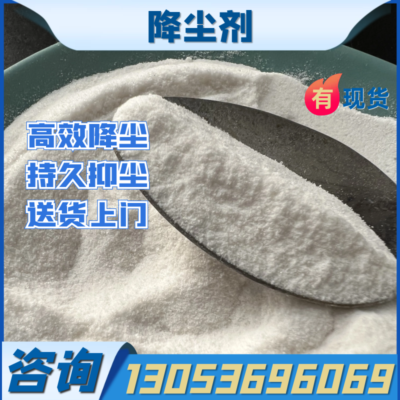 采购抑尘剂找合展，产量稳定长期供货