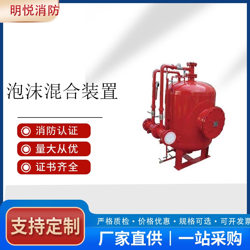 南疆码头石化明悦品牌PHYML型立式胶囊压力式泡沫比例混合装置公司