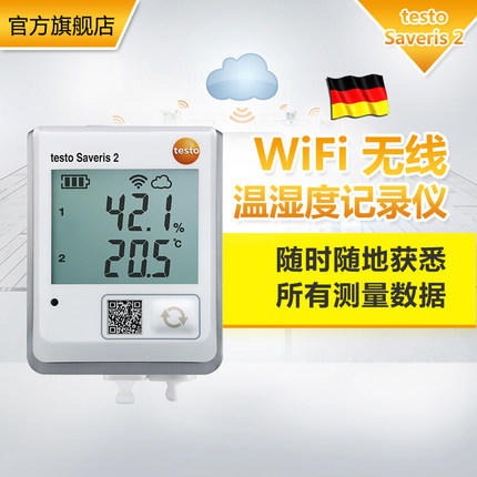 testo Saveris2-T3 WiFi型温湿度记录仪温湿度监测系统TESTO/德图
