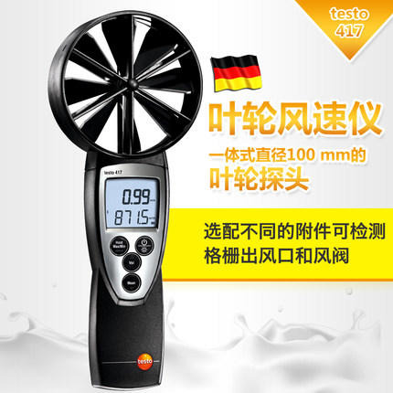 testovent417风量罩套装 精密型大叶轮风速仪 TESTO/德图