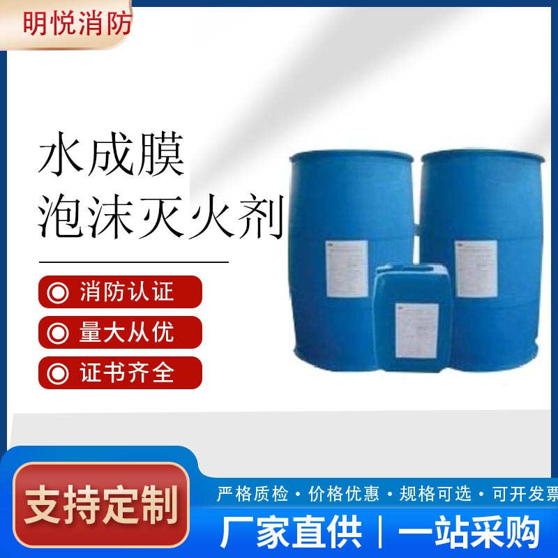水成膜泡沫灭火剂%3AFFF/AR 抗溶抗醇 低倍泡沫液水成膜泡沫灭火剂价格