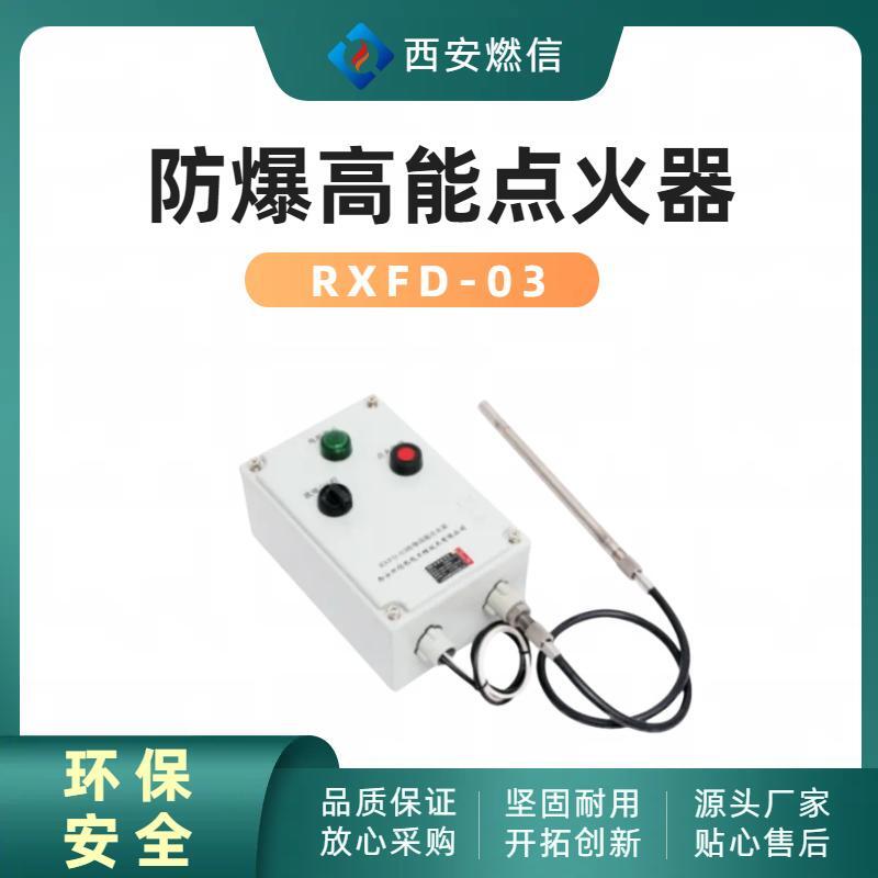 燃信厂家直供优质沼气火炬高能点火器，内燃式沼气高能点火装置