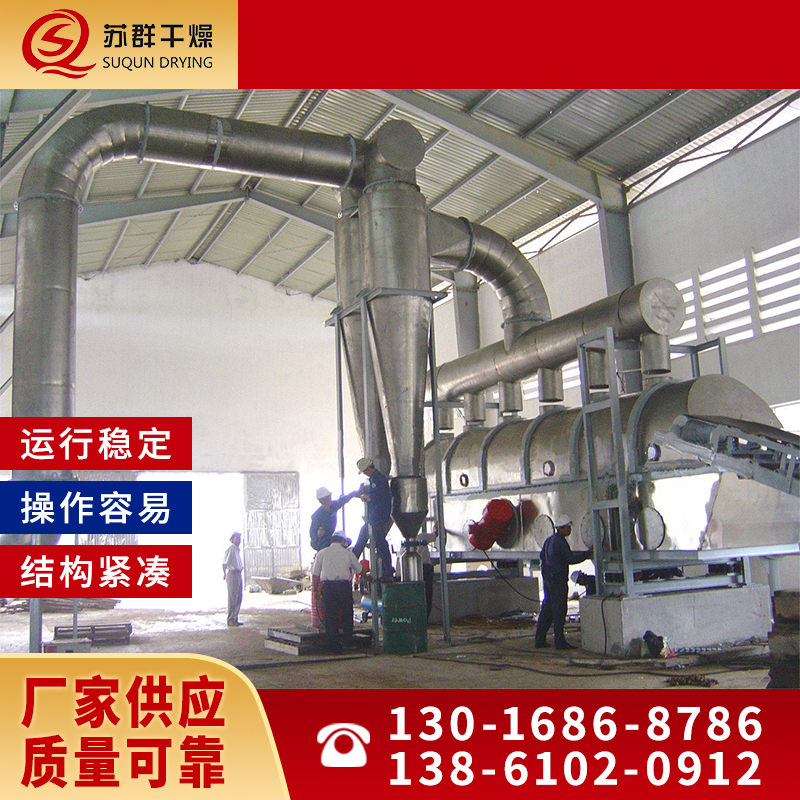 苏群干燥 流化床干燥机 工业酒糟烘干机