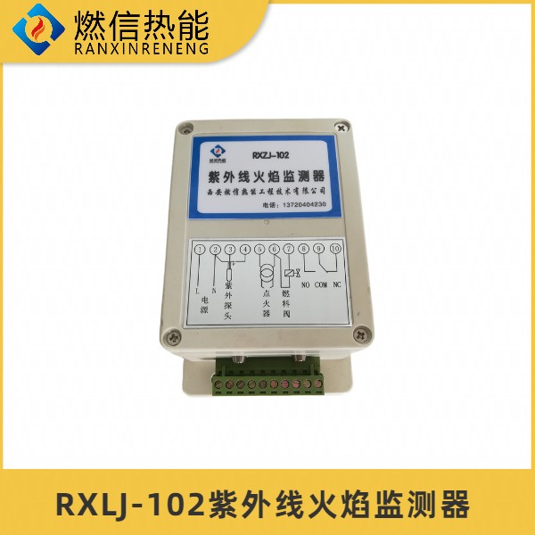分体式紫外线火焰探测器，RXZJ-102A紫外线火焰监测器