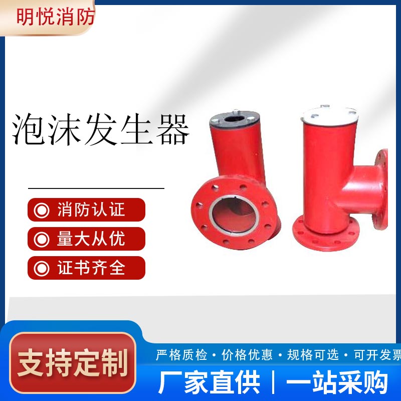 PC系列低倍数空气泡沫产生器泡沫发生器 泡沫灭火器PC16型号