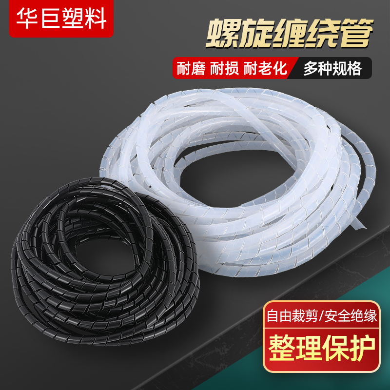 理线缠绕管 螺旋式束线管