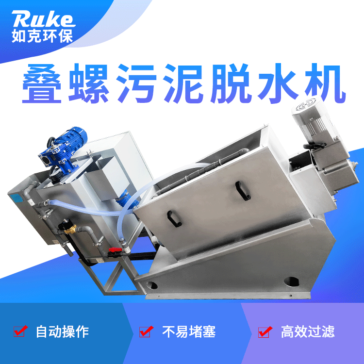 DLT叠螺污泥脱水机 降低含税率 减少污染体积 固液分离设备