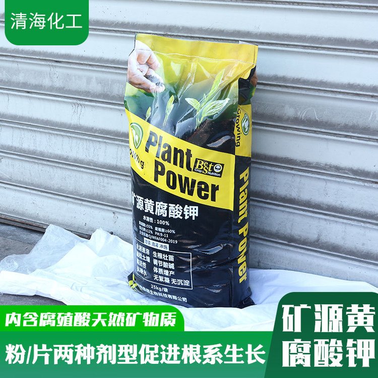 矿源黄腐酸钾 叶面肥 全水溶 保花保果 生根壮苗黄腐植酸钾 促进根系生长