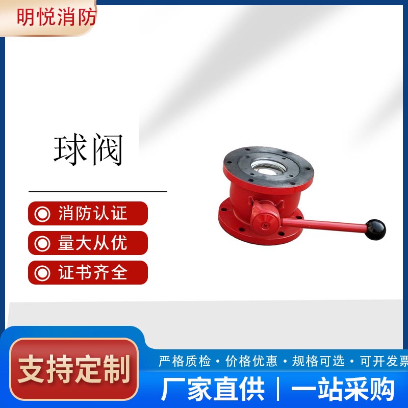 FQS80型消防阀门 直通消防阀 高压阀 消防水炮球阀规格