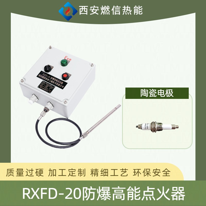 火炬放散专用防爆高能点火器  燃信热能定制化生产