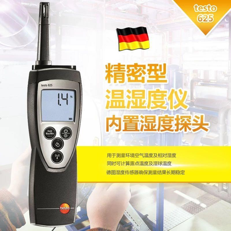 testo625精密型温湿度仪高精度数显室内空气温湿度测量仪TESTO/德图