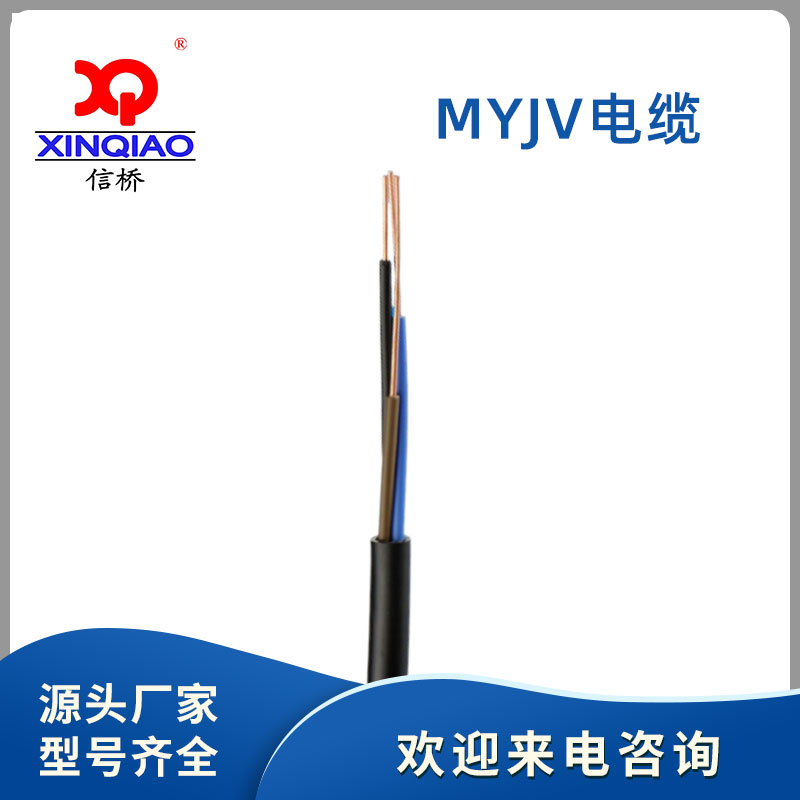 MYJV 矿用控制电缆 屏蔽电缆  信桥线缆