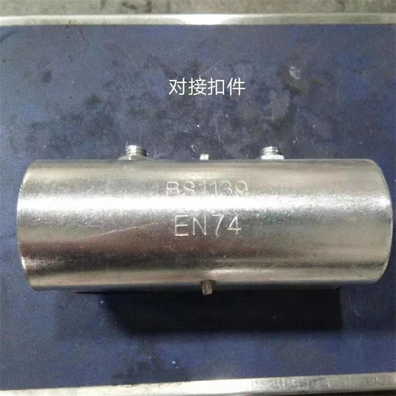 建筑工地用对接扣件 脚手架扣件厂家 品质保证