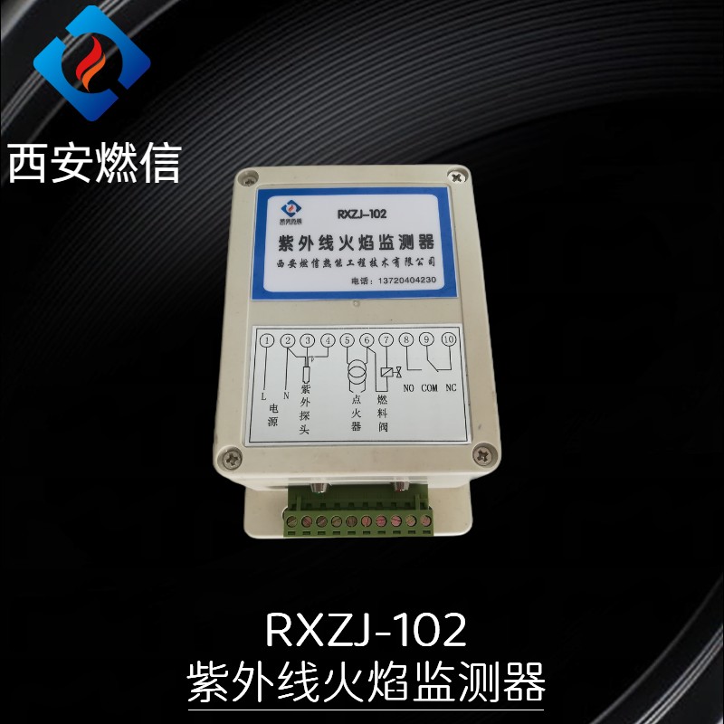 冶金厂点火装置加热炉点火器，RXZJ-102T一体化紫外线火焰监测器
