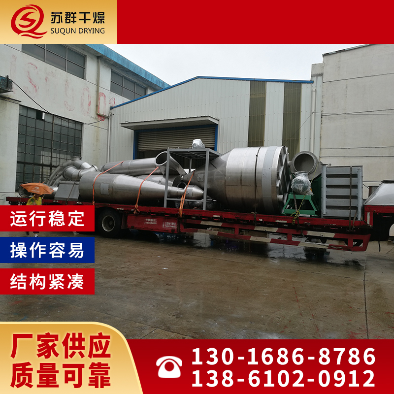 苏群干燥 气流干燥机 自动化程度高