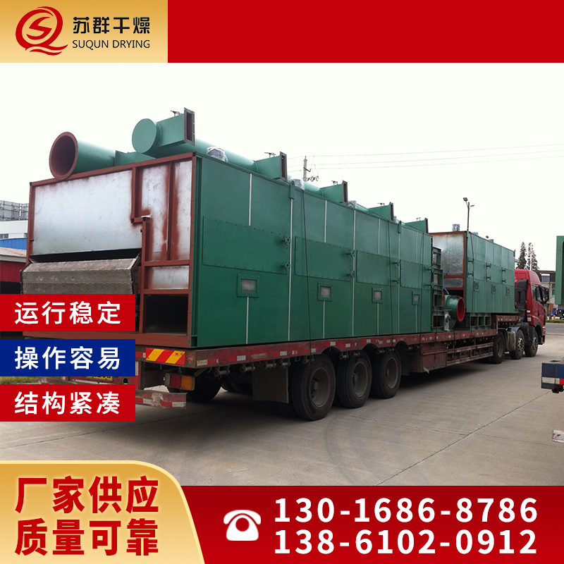 苏群干燥 多层带式干燥机 不锈钢材质