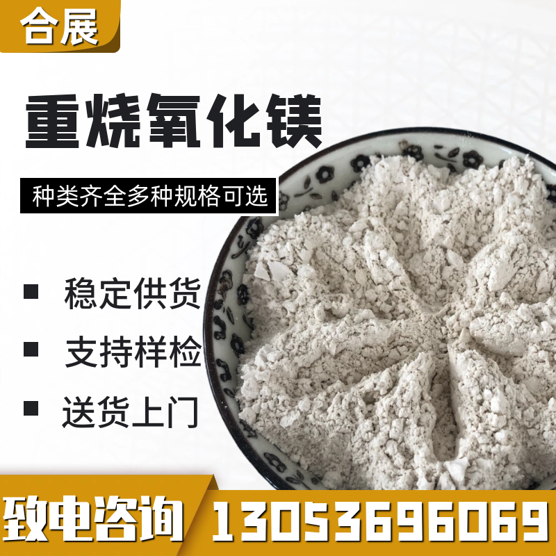 合展专业生产氧化镁，环保价优产量大
