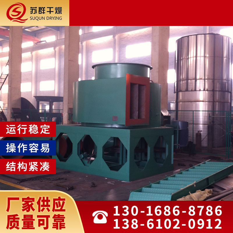 苏群干燥  旋转闪蒸干燥机   品质保证