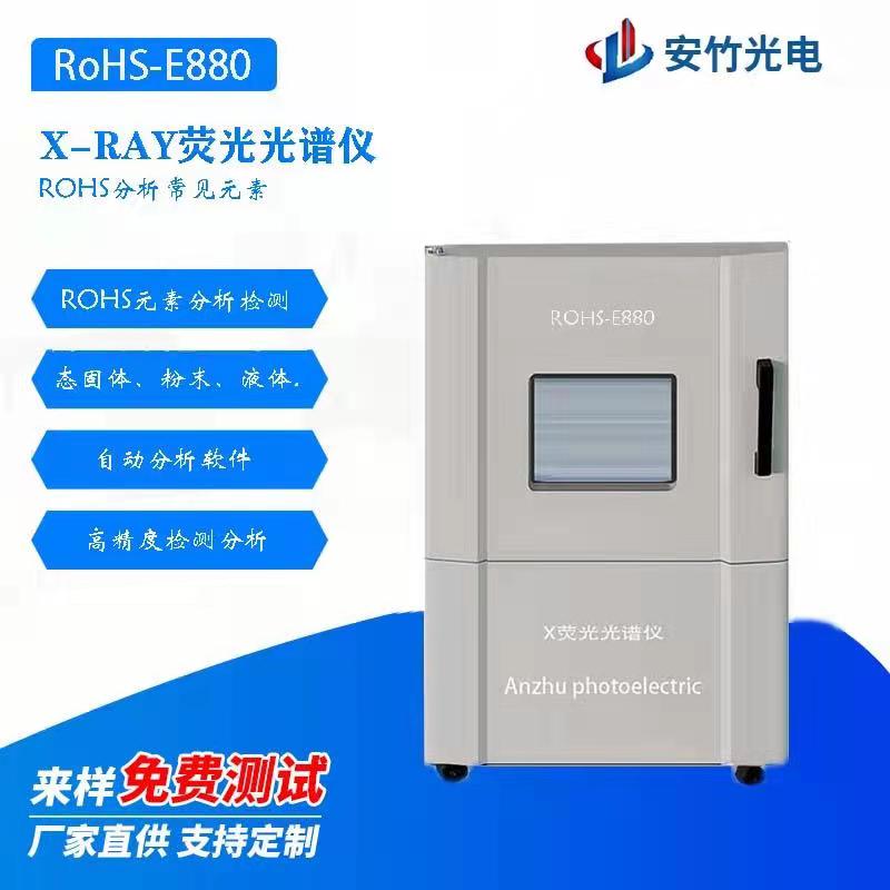 X射线荧光光谱仪/X射线荧光光谱仪/ROHS分析/贵金属含量真假检测