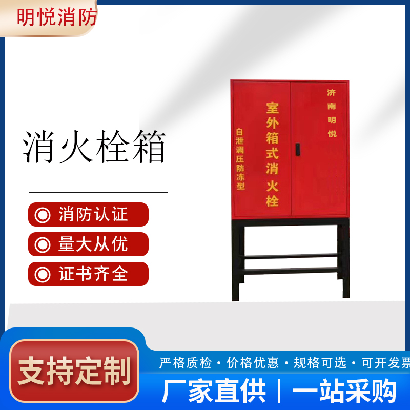供应明悦PZ100自泄式消防炮座室外消火栓箱底座DN100批发