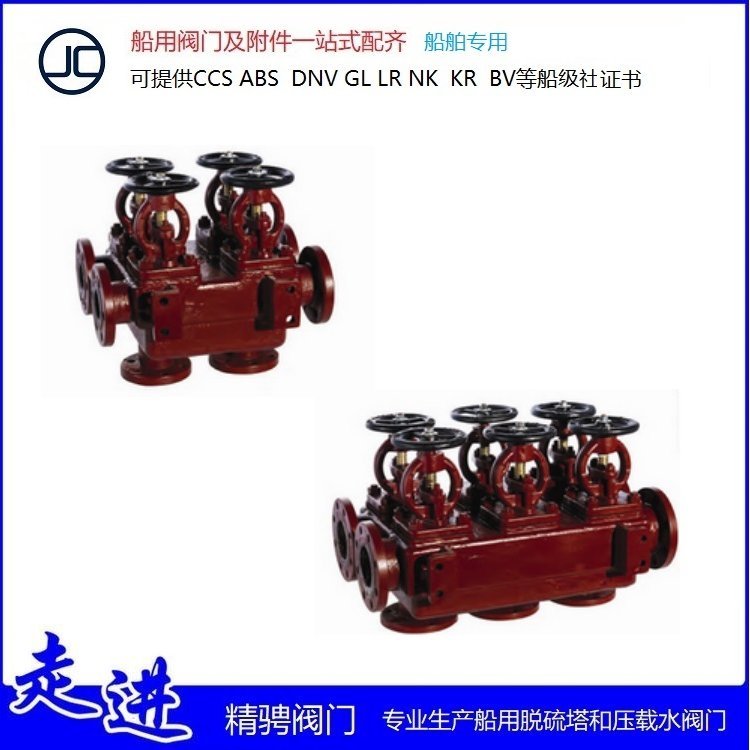 精骋阀门 船用阀箱 船用单联阀箱 ABS证书