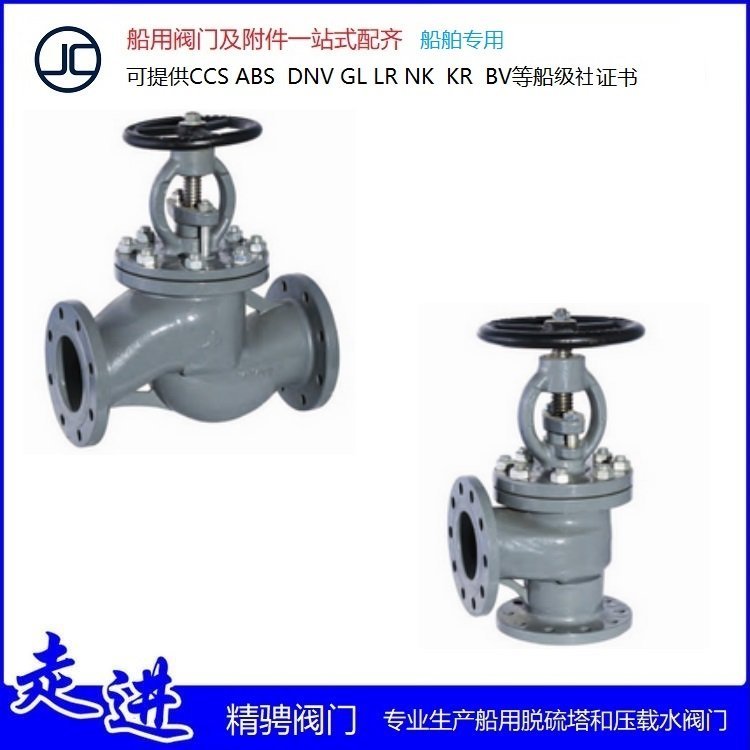船用法兰铸钢直通，直角海水截止阀CB/T3196-2008带CCS证书