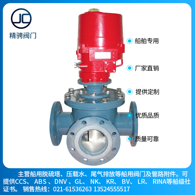 上海精骋阀门船用三通燃油换向阀