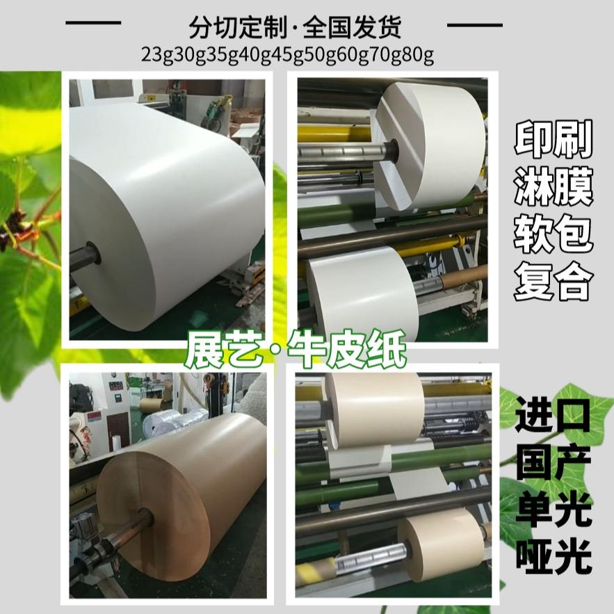 展艺包装牛皮纸 进口牛皮纸价格优惠