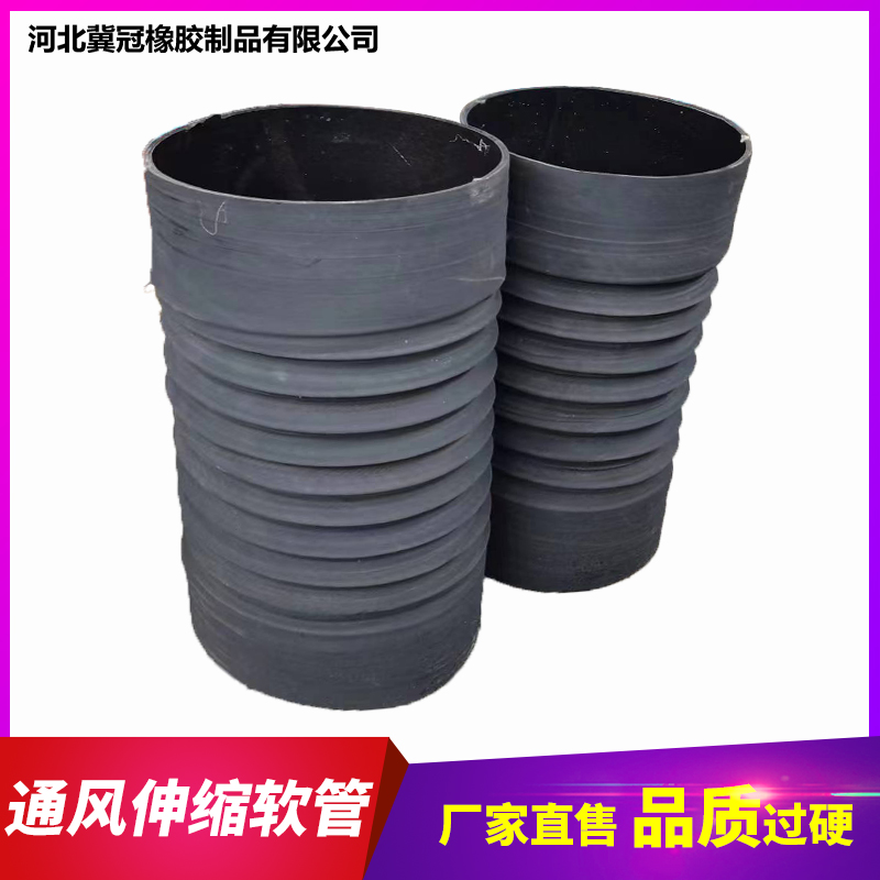冀冠 通风伸缩软管 风管软连接 钢丝缠绕橡胶管 黑胶管