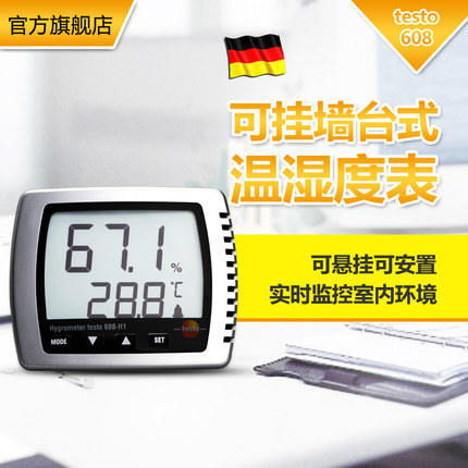 testo608H1数显温湿度计温湿度表家用工业高精度温湿度仪TESTO/德图