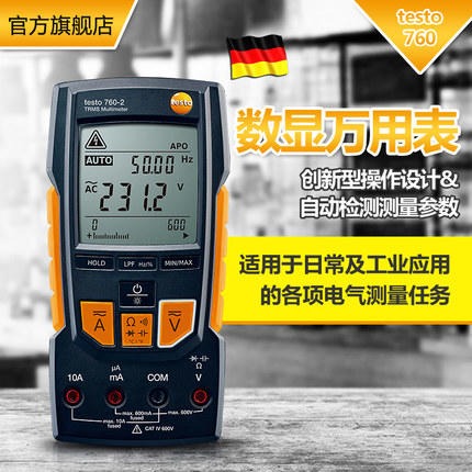 testo760-3数显万用表数字万用表高精度电流表数显交直流工业表德国德图