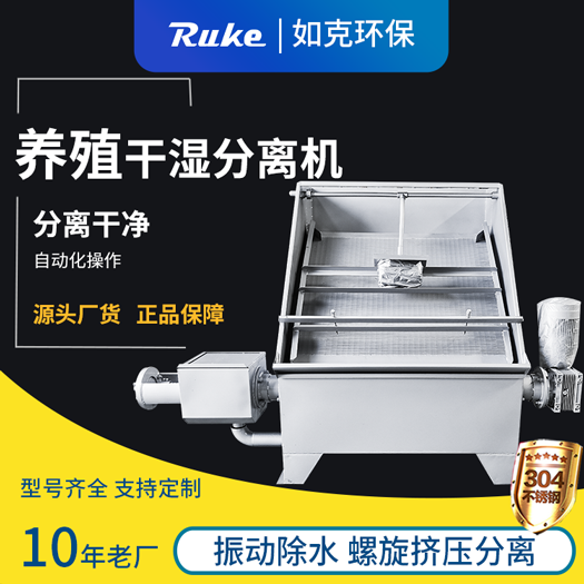 如克环保 斜筛式固液分离器 猪粪处理设备 干湿分离机