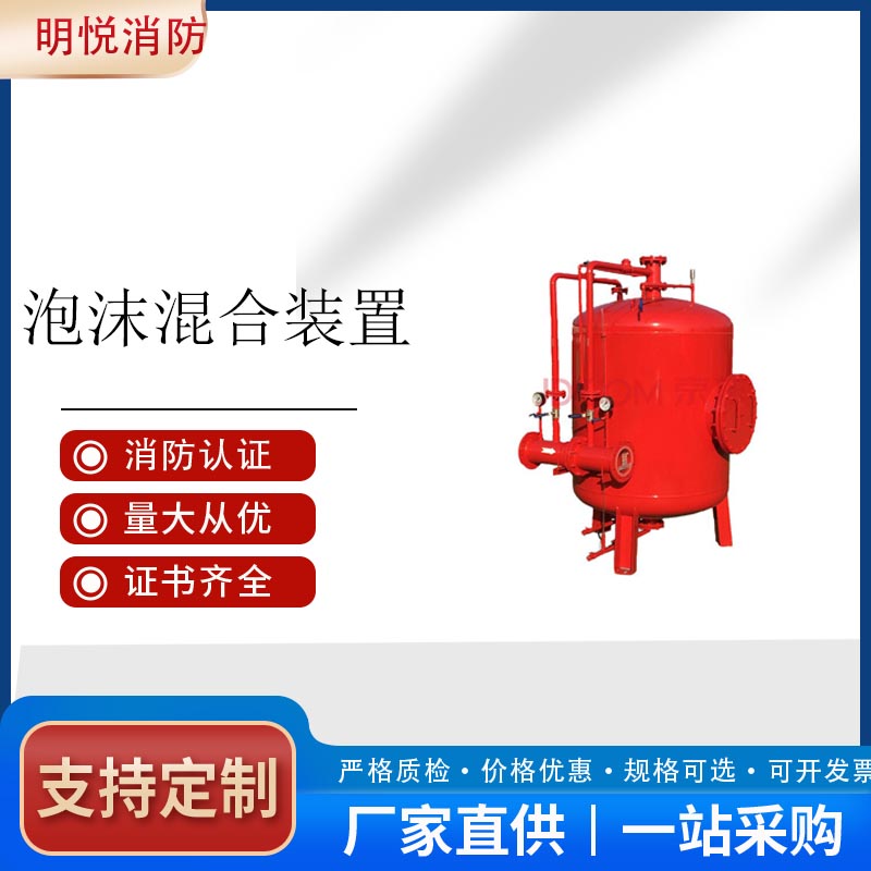 南疆码头石化明悦品牌PHYML型立式胶囊压力式泡沫比例混合装置厂家