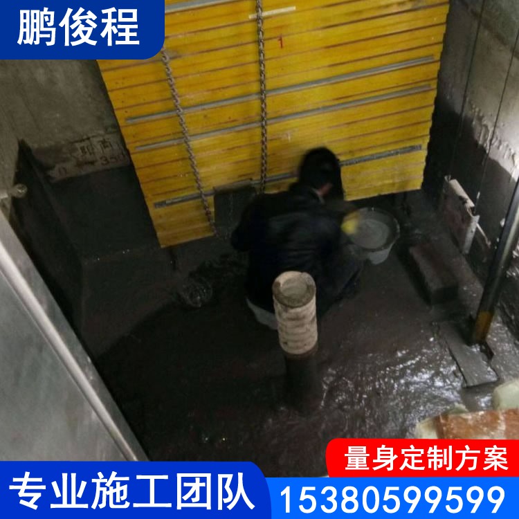 电梯井堵漏 渗水堵漏 现场堪察 制定方案 专业施工团队