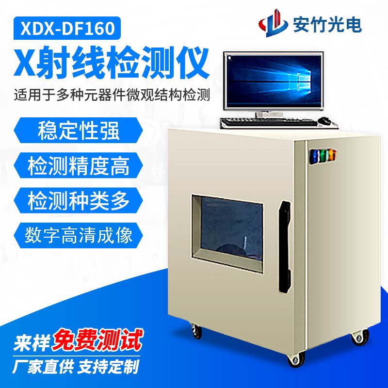 水产珍珠X光检测种子胚芽结构状况检测 虫害空洞 生蚝果肉检测