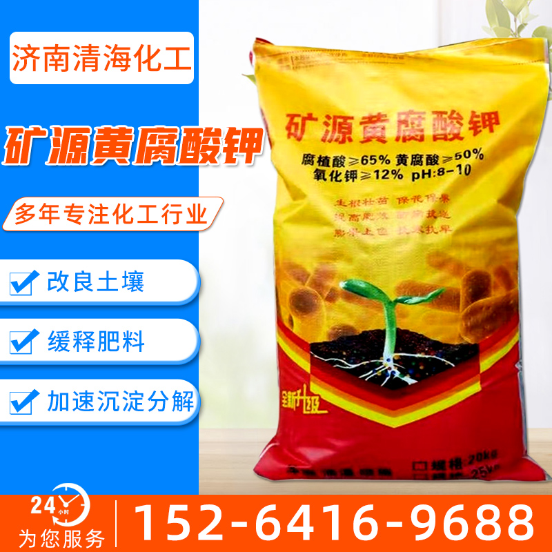 矿源黄腐酸钾 发酵有机肥 作物适用 全水溶肥料