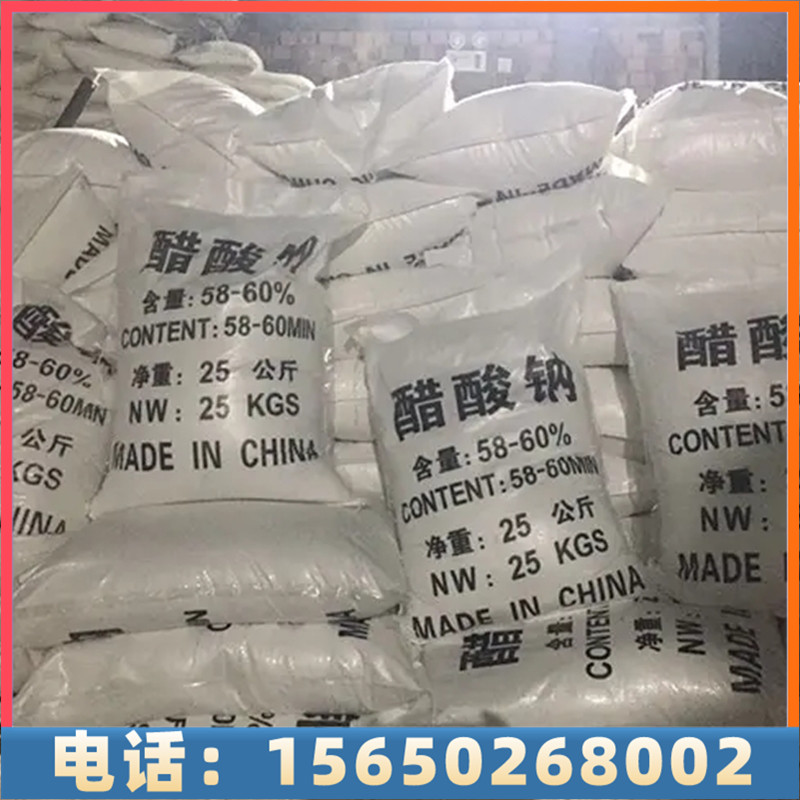 醋酸钠-达康化工，厂家批发，现货供应