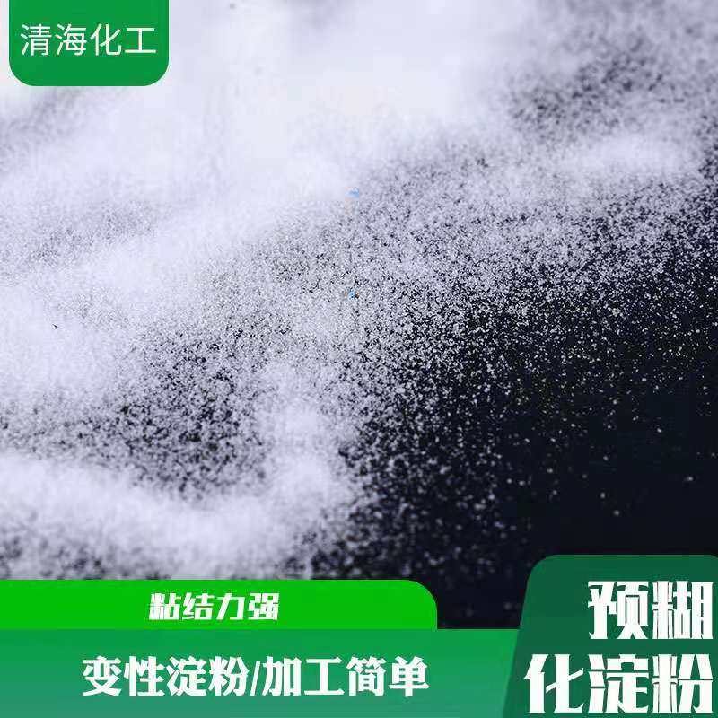 木薯预糊化淀粉增稠剂冷水速溶造纸纺织用变性预糊化淀粉