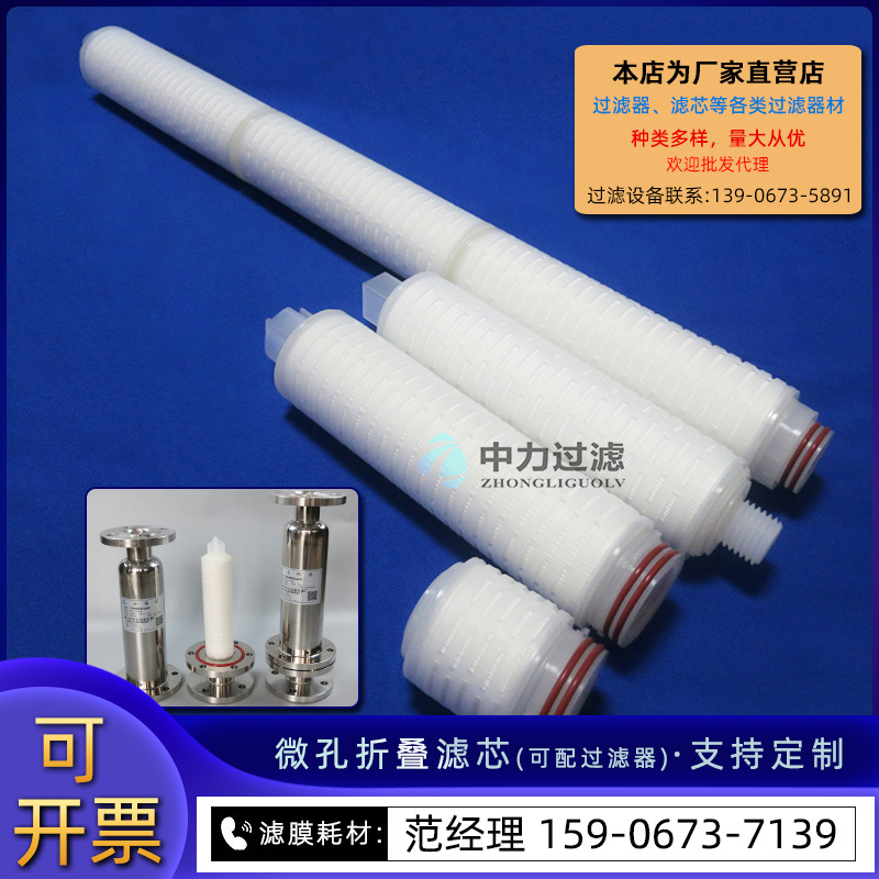 中力过滤 折叠滤芯 聚醚砜微孔膜滤芯 高精度过滤膜医药灭菌