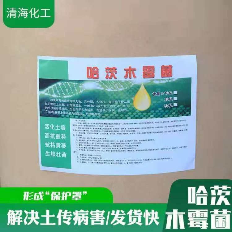 供应淡紫拟青霉菌土壤改良农业种植微生物肥料水溶肥 哈茨木霉菌