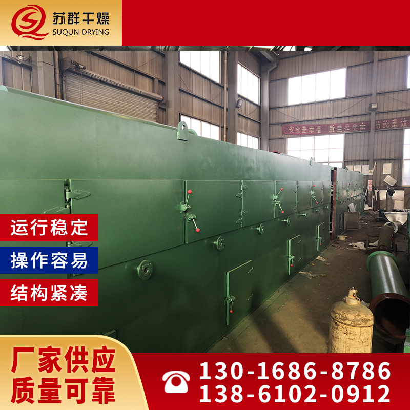 苏群干燥 定制DW带式干燥机 多层脱水蔬菜烘干设备