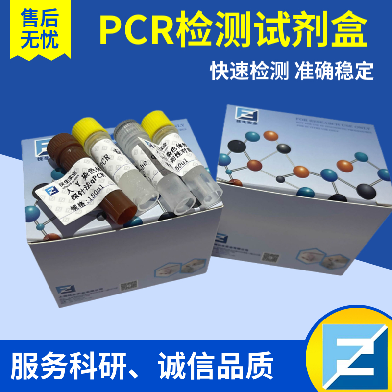 PCR检测试剂盒报价 	 PCR检测试剂盒