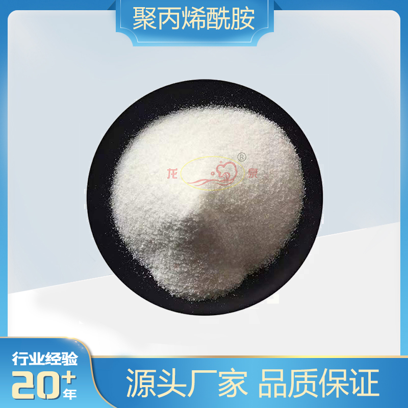 冶炼厂用絮凝剂 龙泉牌pam 泥水分离净化白药