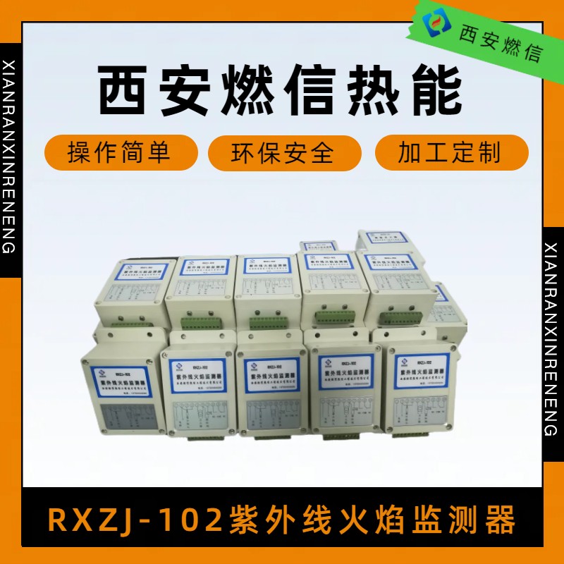 RXZJ-102A紫外线火焰检测器（4-20mA火焰检测器）220V供电
