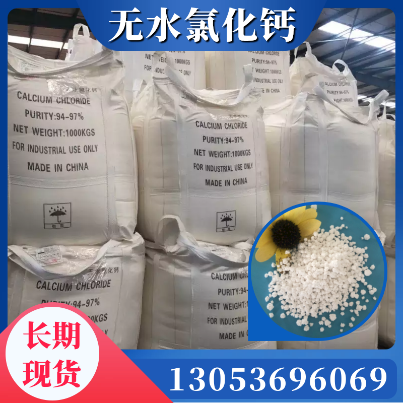 找无水氯化钙来合展化工，高质量低价格