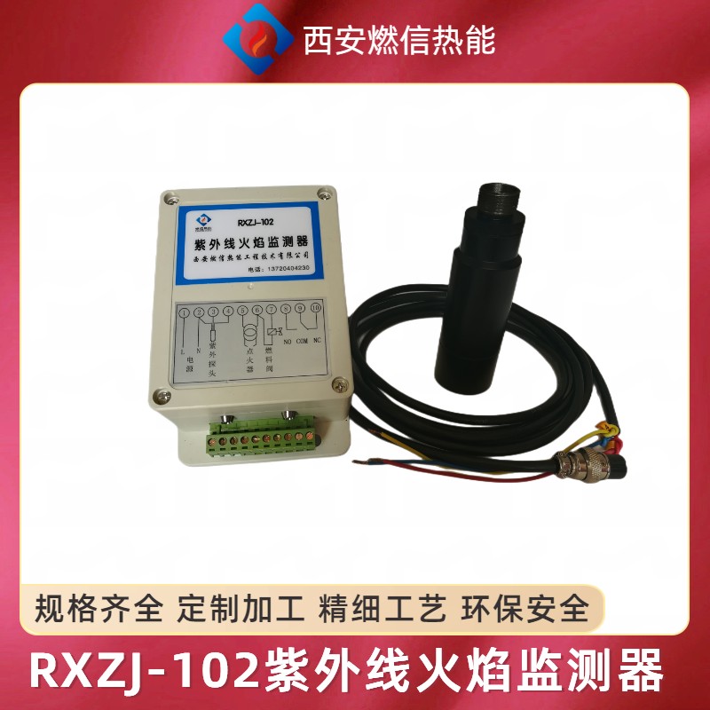 RXFZJ-102防爆紫外线火焰检测器 开关量火焰探测器