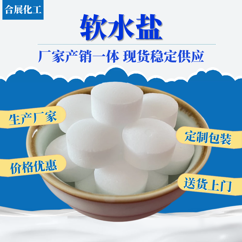 咨询工业盐找合展，24小时在线报价