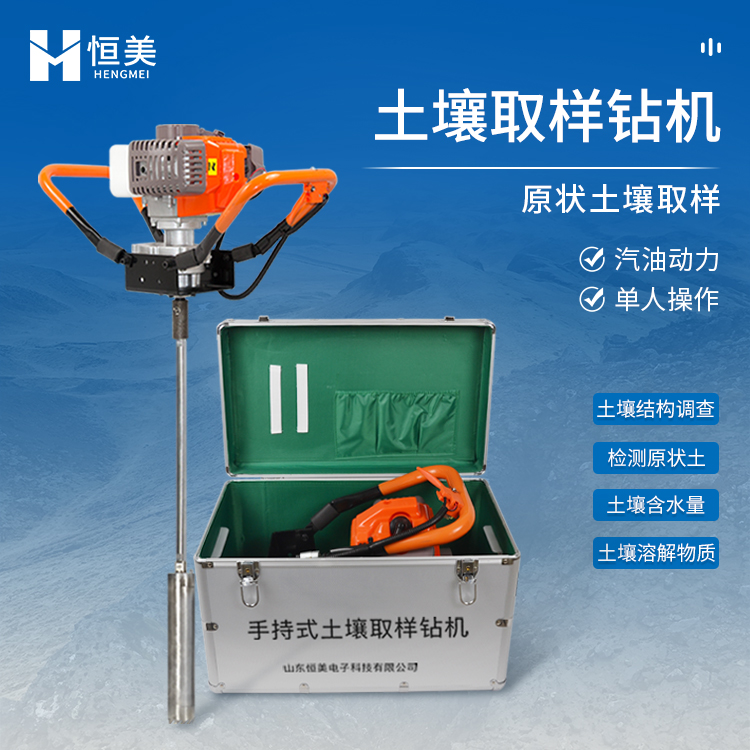 土壤取样器HM-QY02 稳定性强